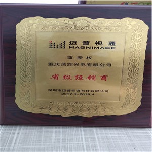 省級經銷商